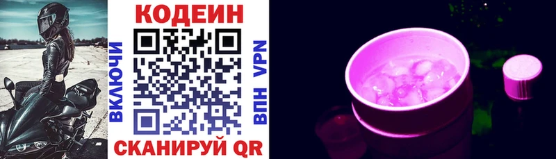 Кодеиновый сироп Lean напиток Lean (лин) Куровское